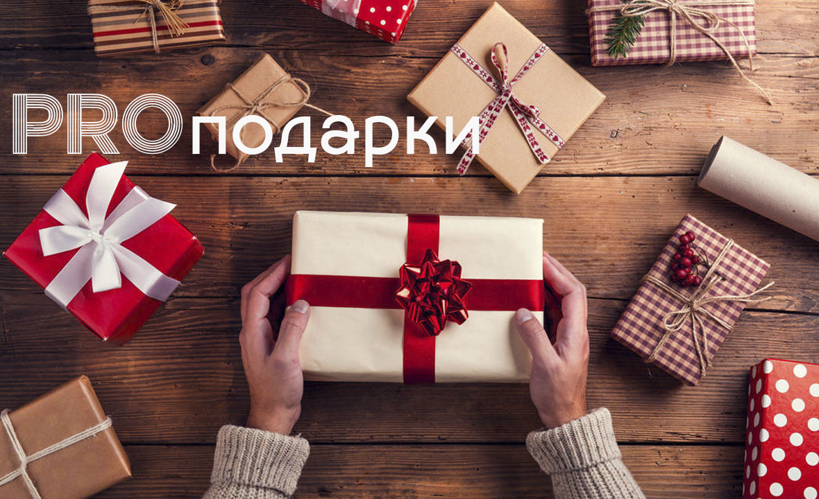 Главные мысли декабря и наш список универсальных подарков на Новый Год